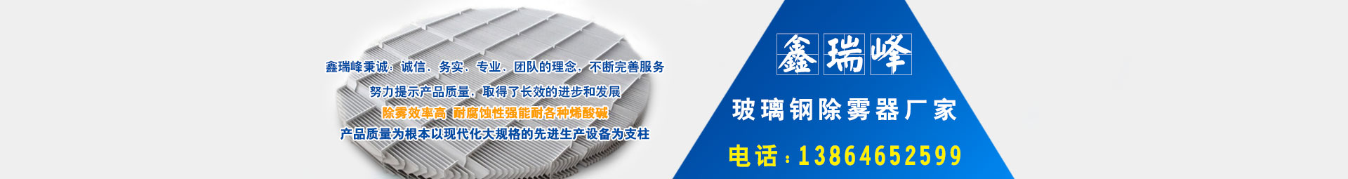 玻璃鋼除霧器廠家